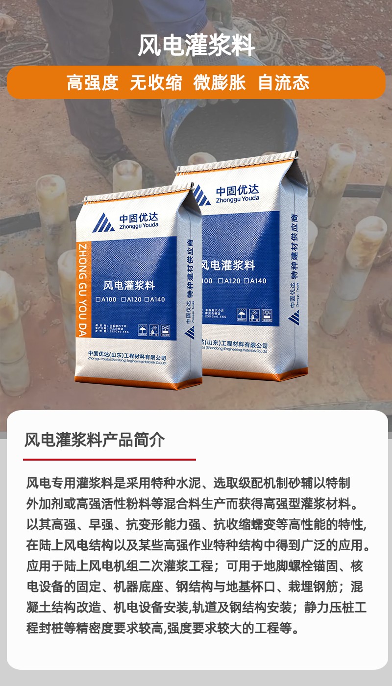 風(fēng)電灌漿料